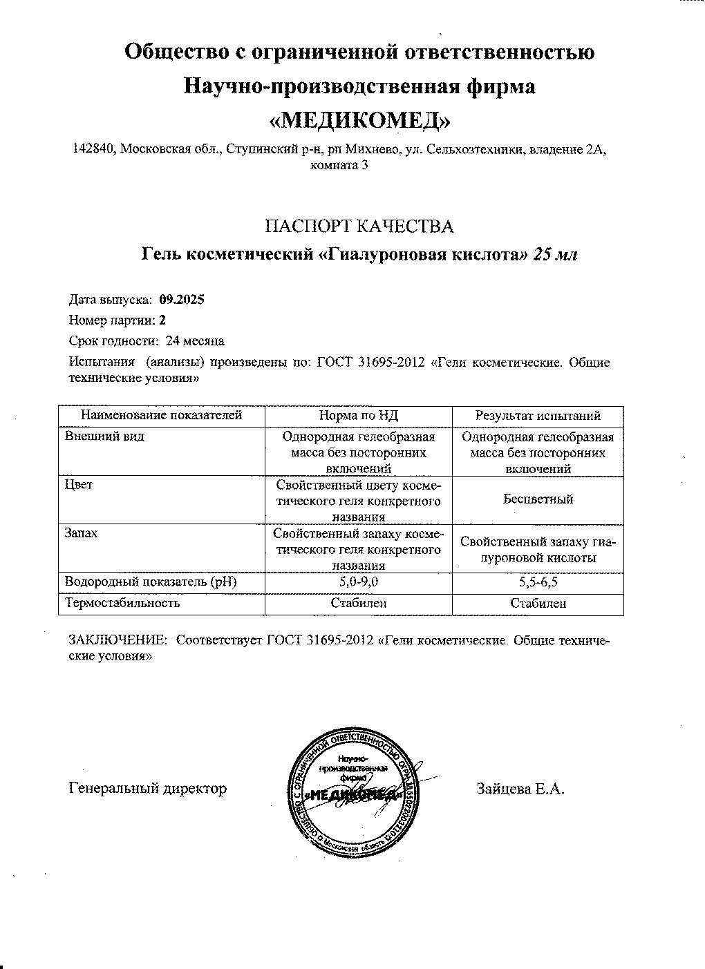 Паспорт №092025